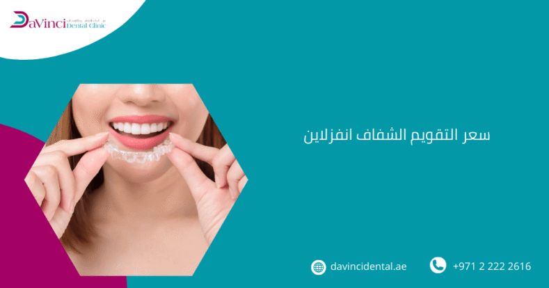 سعر التقويم الشفاف انفزلاين