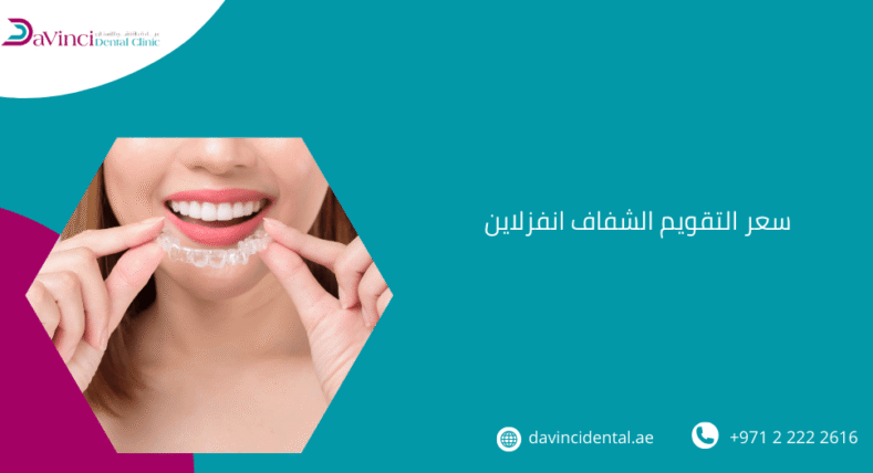 سعر التقويم الشفاف انفزلاين