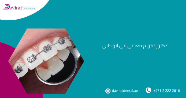 دكتور تقويم معدني