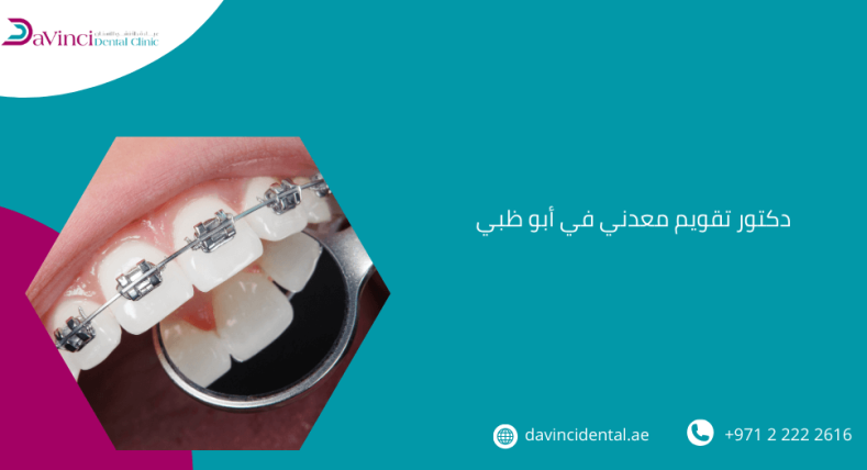 دكتور تقويم معدني
