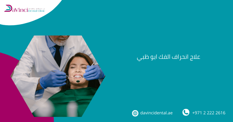 علاج انحراف الفك ابو ظبي