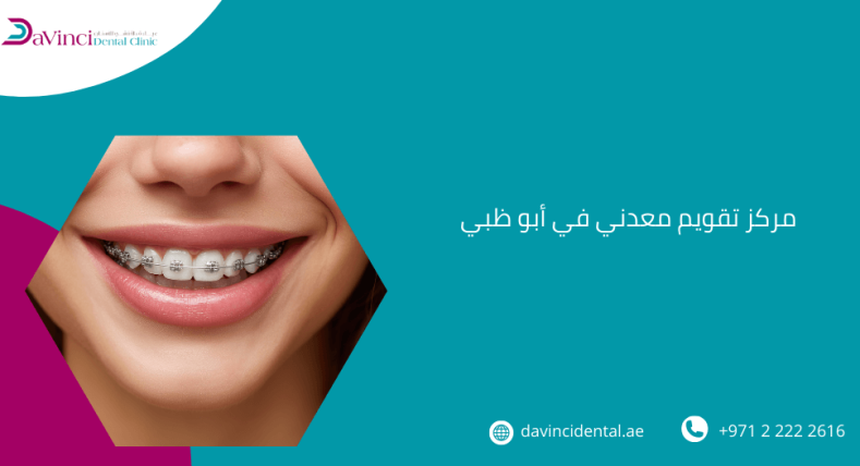 مركز تقويم معدني في أبو ظبي