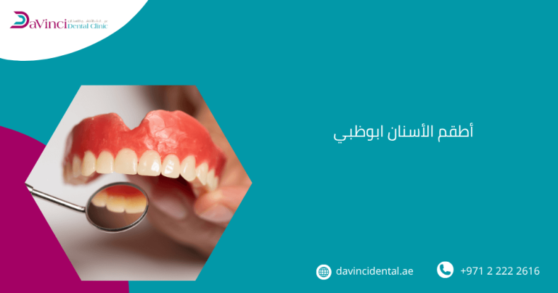 أطقم الأسنان في ابوظبي
