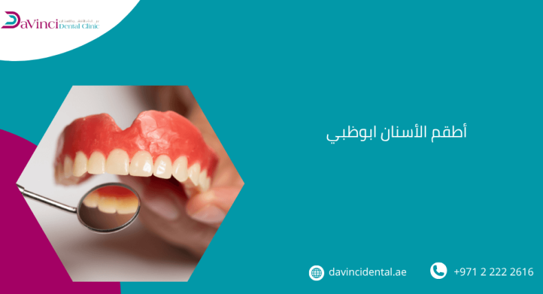 أطقم الأسنان في ابوظبي