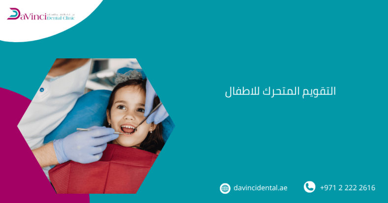 التقويم المتحرك للاطفال