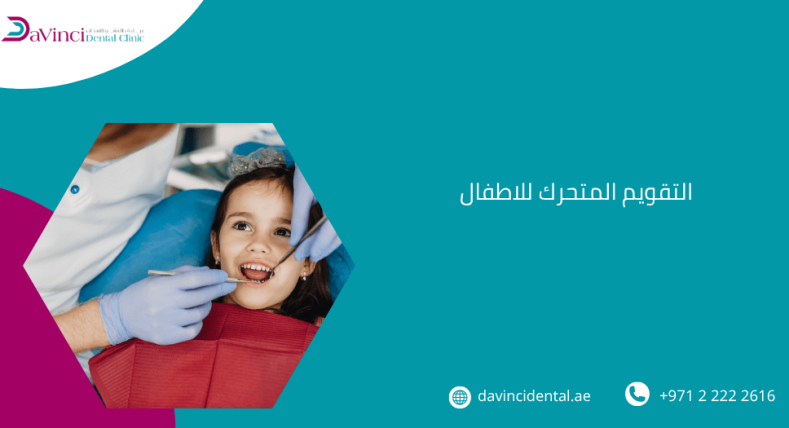 التقويم المتحرك للاطفال